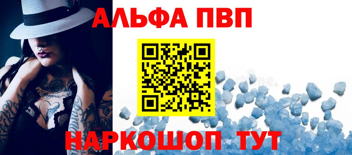 Alfa_PVP кристаллы Саки