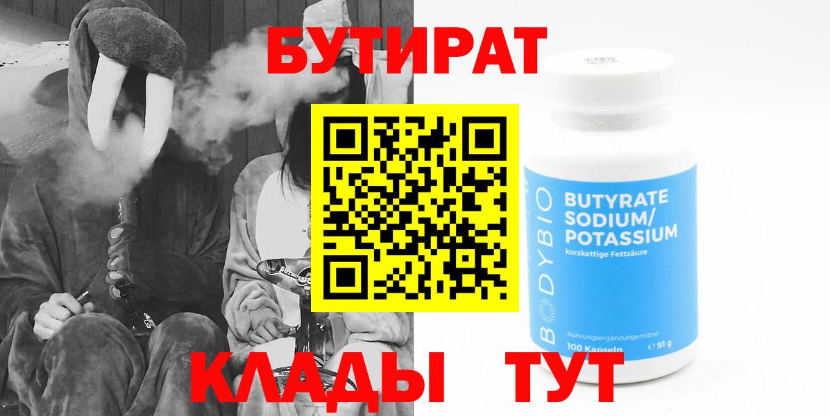 БУТИРАТ BDO  Вход с VPN  Саки 