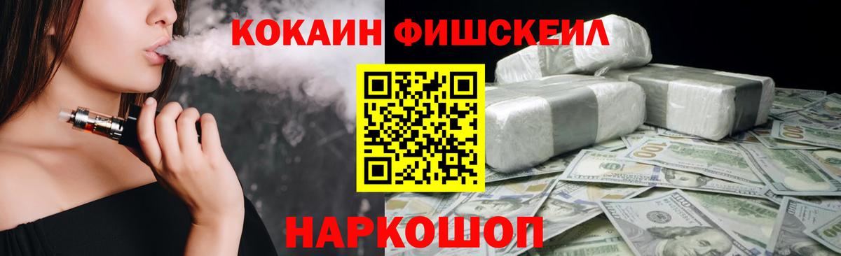 Cocaine FishScale Саки