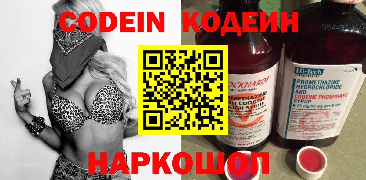 Кодеин Purple Drank  Вход с VPN  Кодеин Purple Drank  Саки 