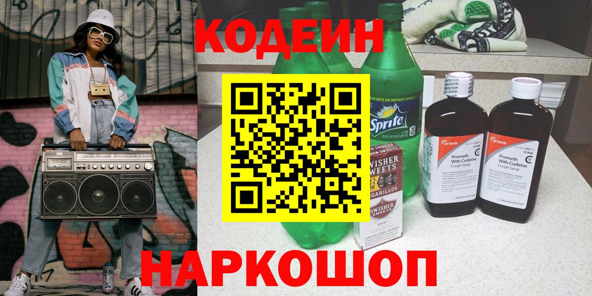 Кодеиновый сироп Lean напиток Lean (лин) Саки