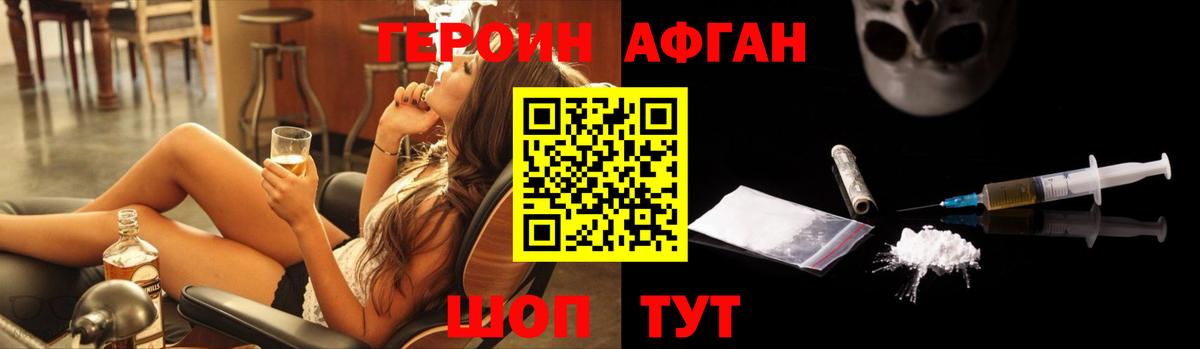 ГЕРОИН VHQ  Вход с VPN  Саки 